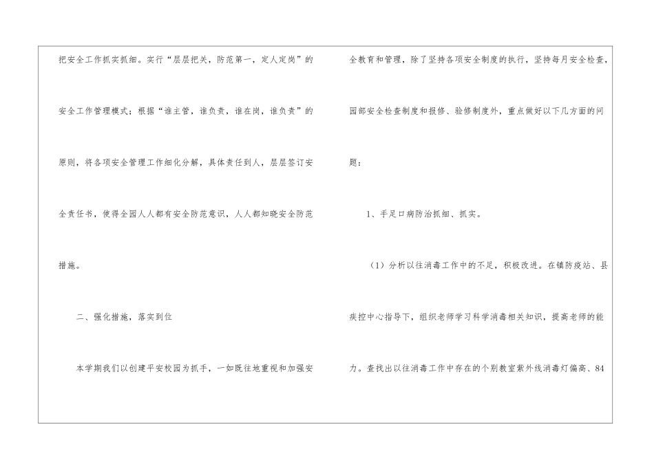 关于幼儿园安全工作总结锦集5篇_第2页