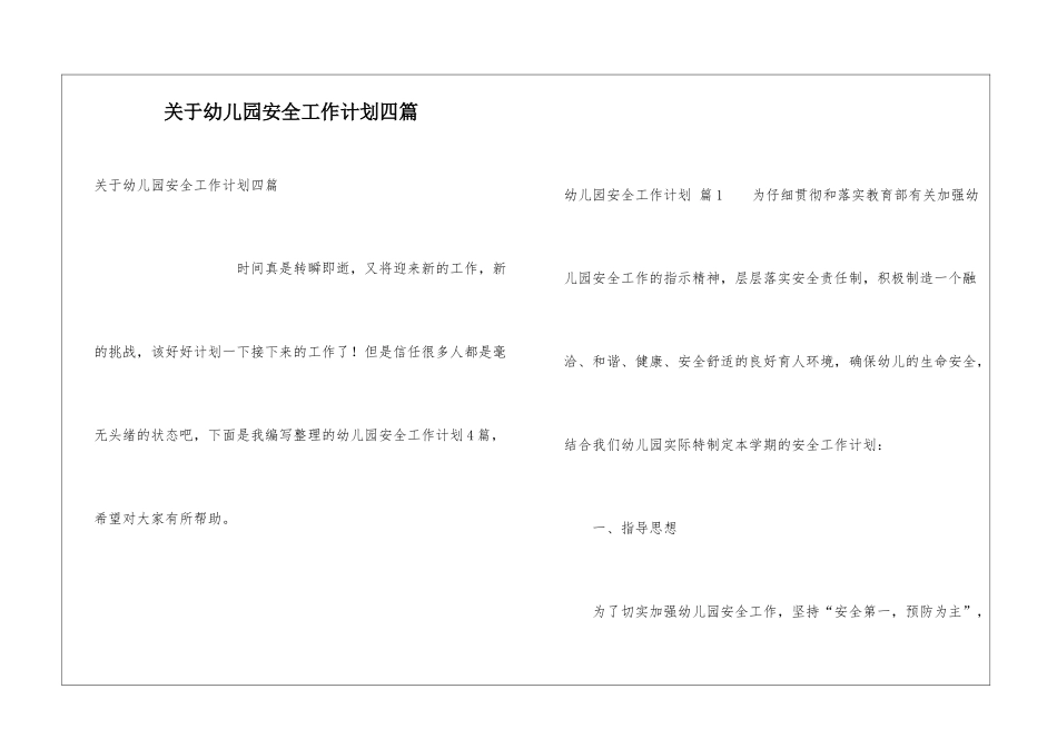 关于幼儿园安全工作计划四篇_第1页