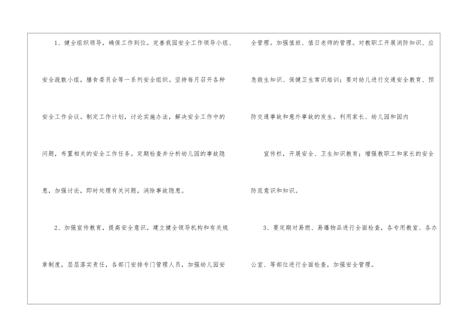 关于幼儿园安全工作计划四篇_第3页
