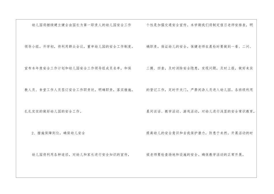 关于幼儿园安全工作计划模板8篇_第2页