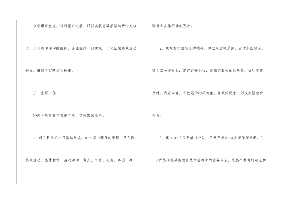 关于幼儿园安全工作计划集锦五篇_第2页