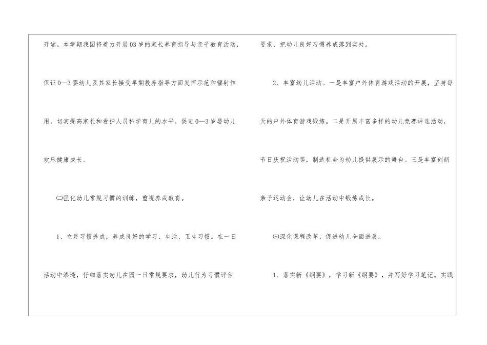 关于幼儿园安全工作计划集锦五篇_第3页