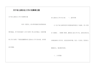 关于幼儿园安全工作计划集锦五篇