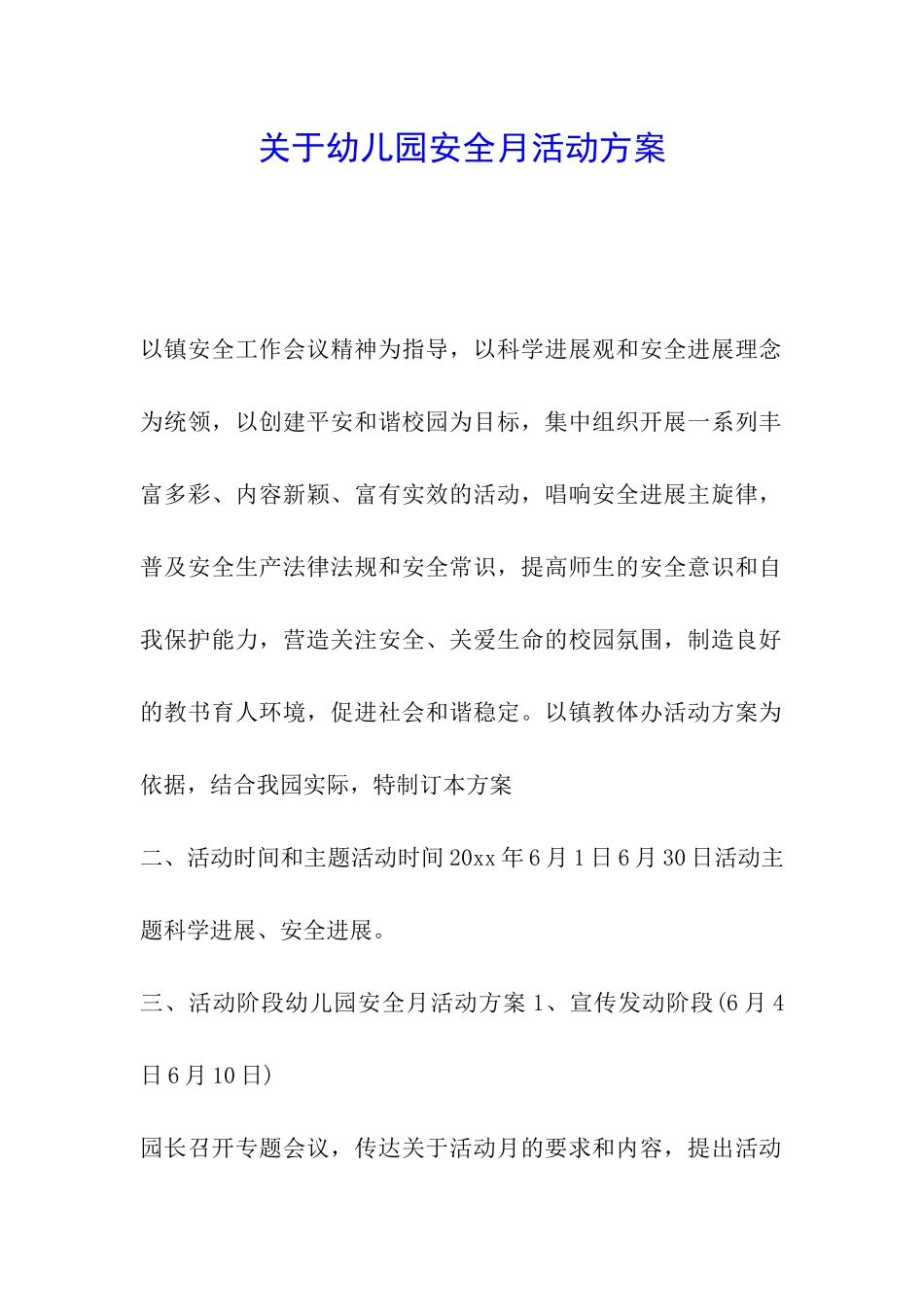 关于幼儿园安全月活动方案_第1页