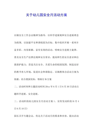 关于幼儿园安全月活动方案