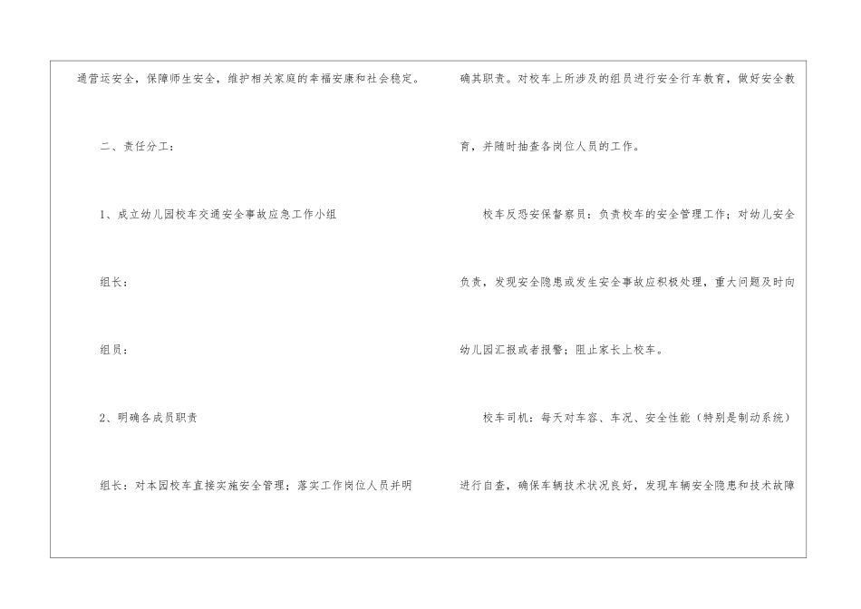 关于幼儿园安全应急预案_第2页