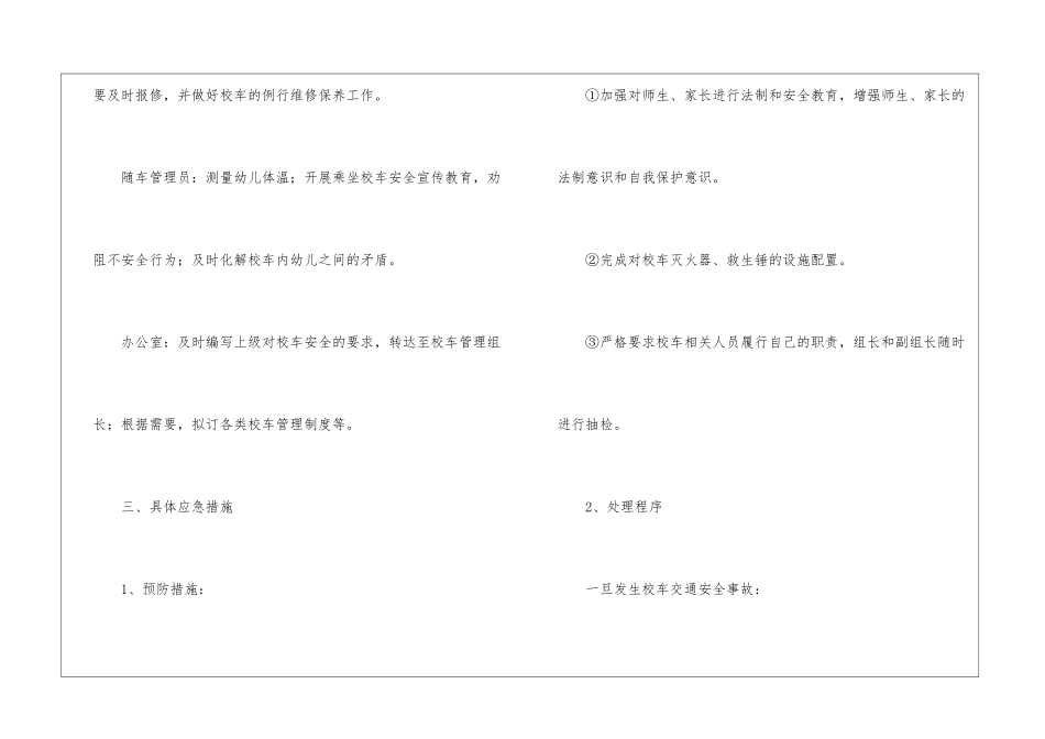 关于幼儿园安全应急预案_第3页