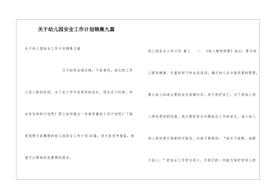 关于幼儿园安全工作计划锦集九篇_第1页