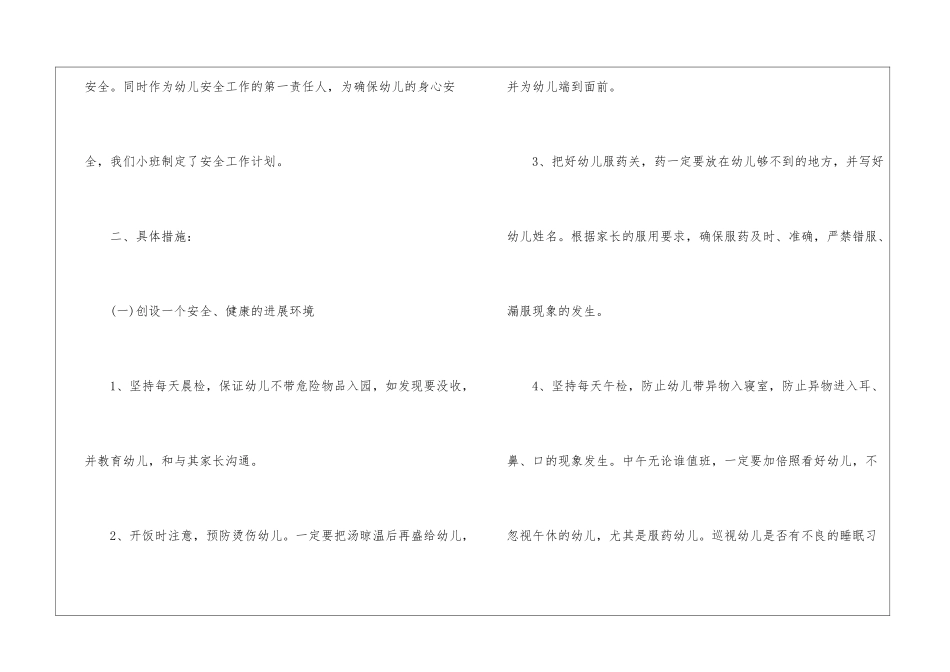 关于幼儿园安全工作计划锦集九篇_第2页