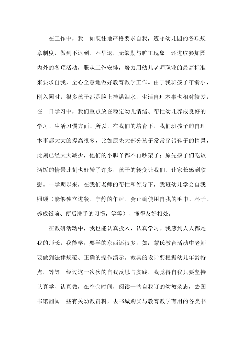 关于幼儿园实习教育总结八篇_第2页