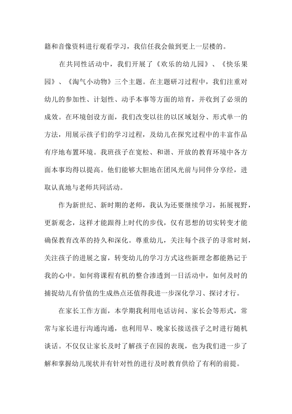 关于幼儿园实习教育总结八篇_第3页