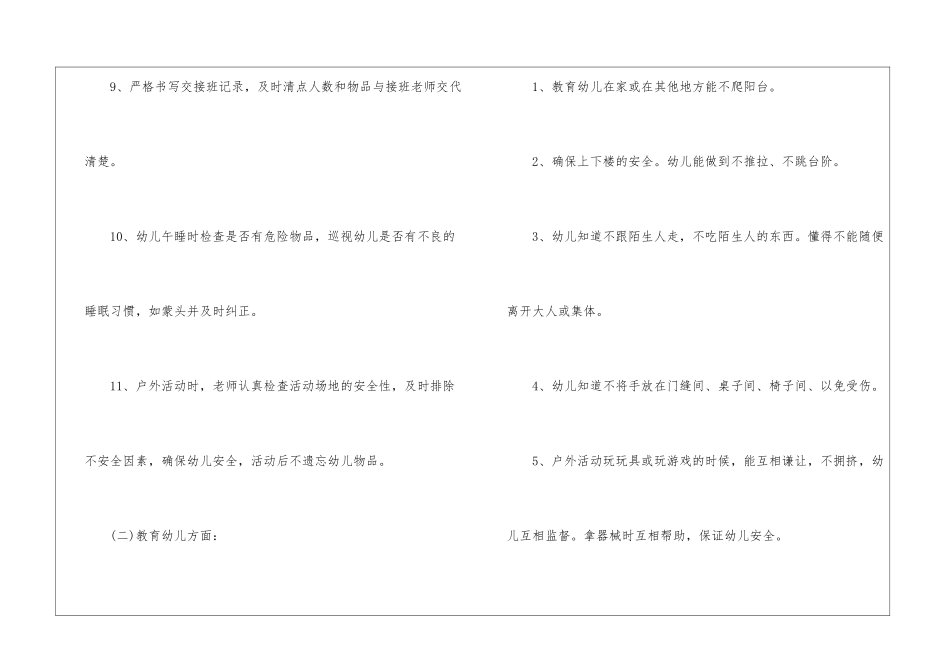 关于幼儿园安全的工作计划_第3页