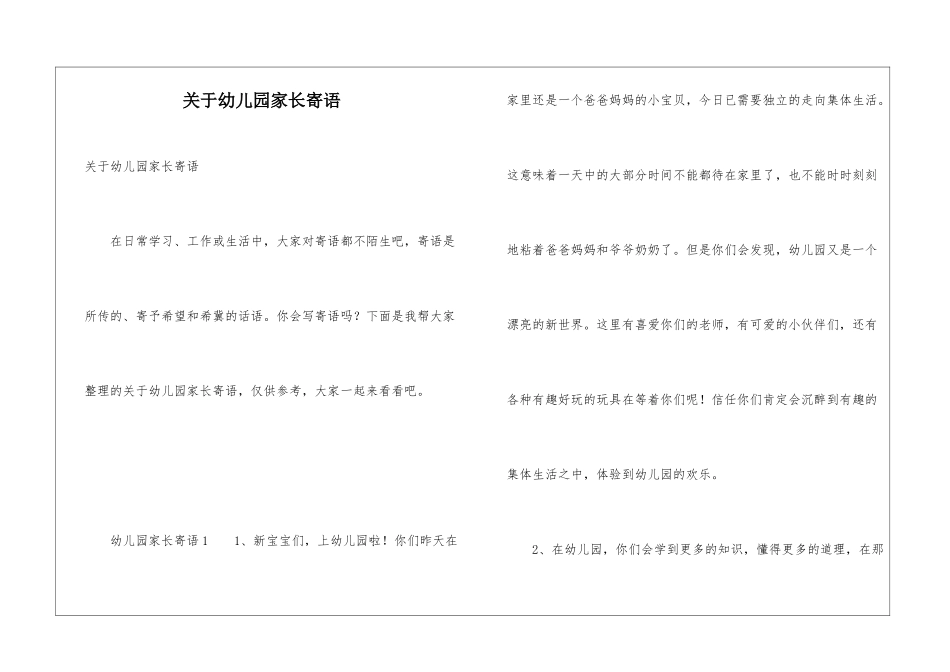 关于幼儿园家长寄语_第1页
