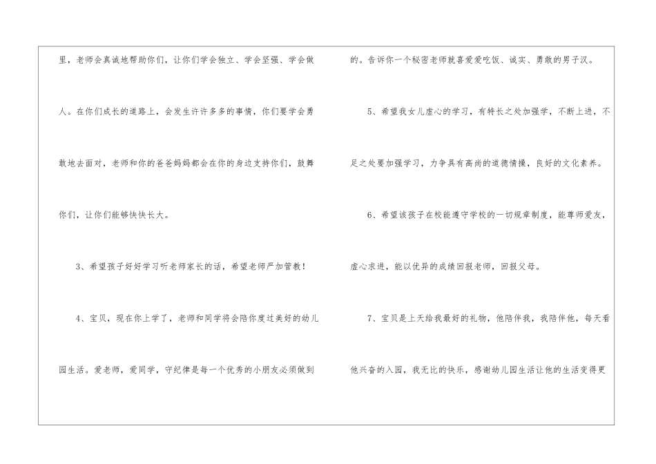 关于幼儿园家长寄语_第2页