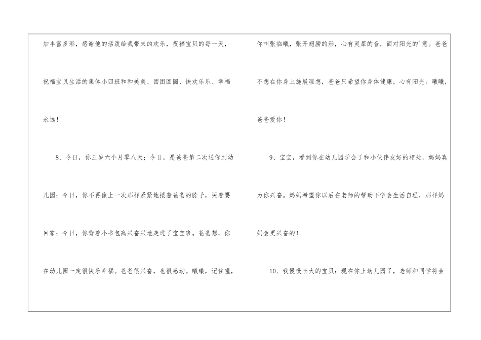关于幼儿园家长寄语_第3页