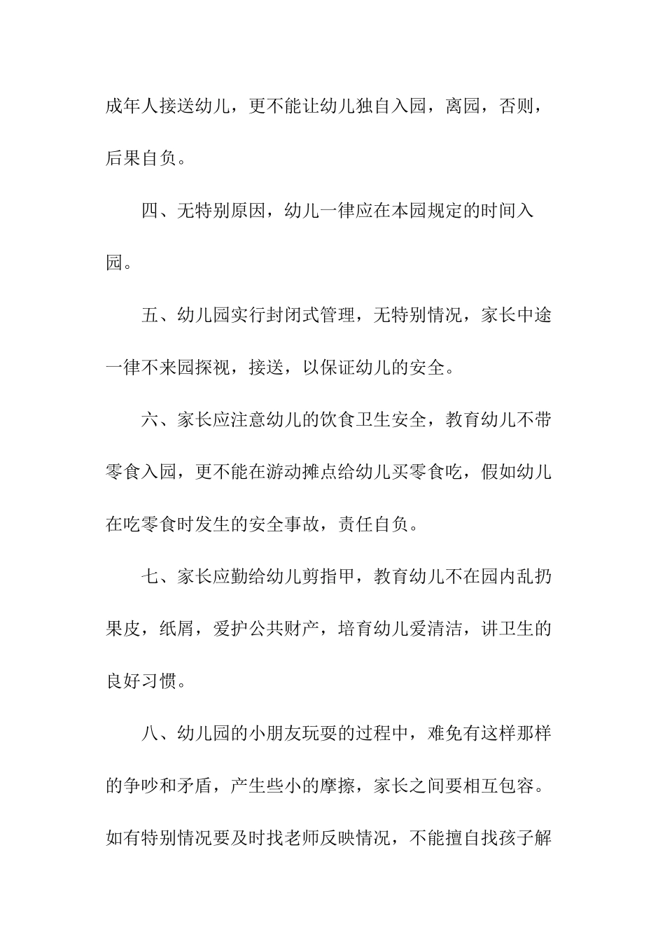关于幼儿园安全的承诺书_第2页