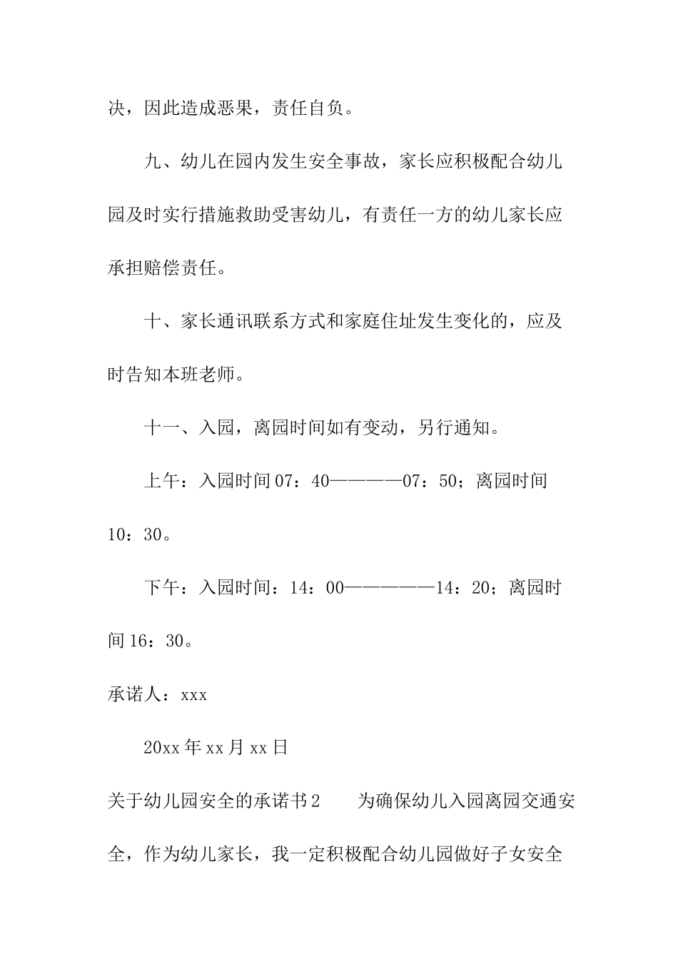 关于幼儿园安全的承诺书_第3页
