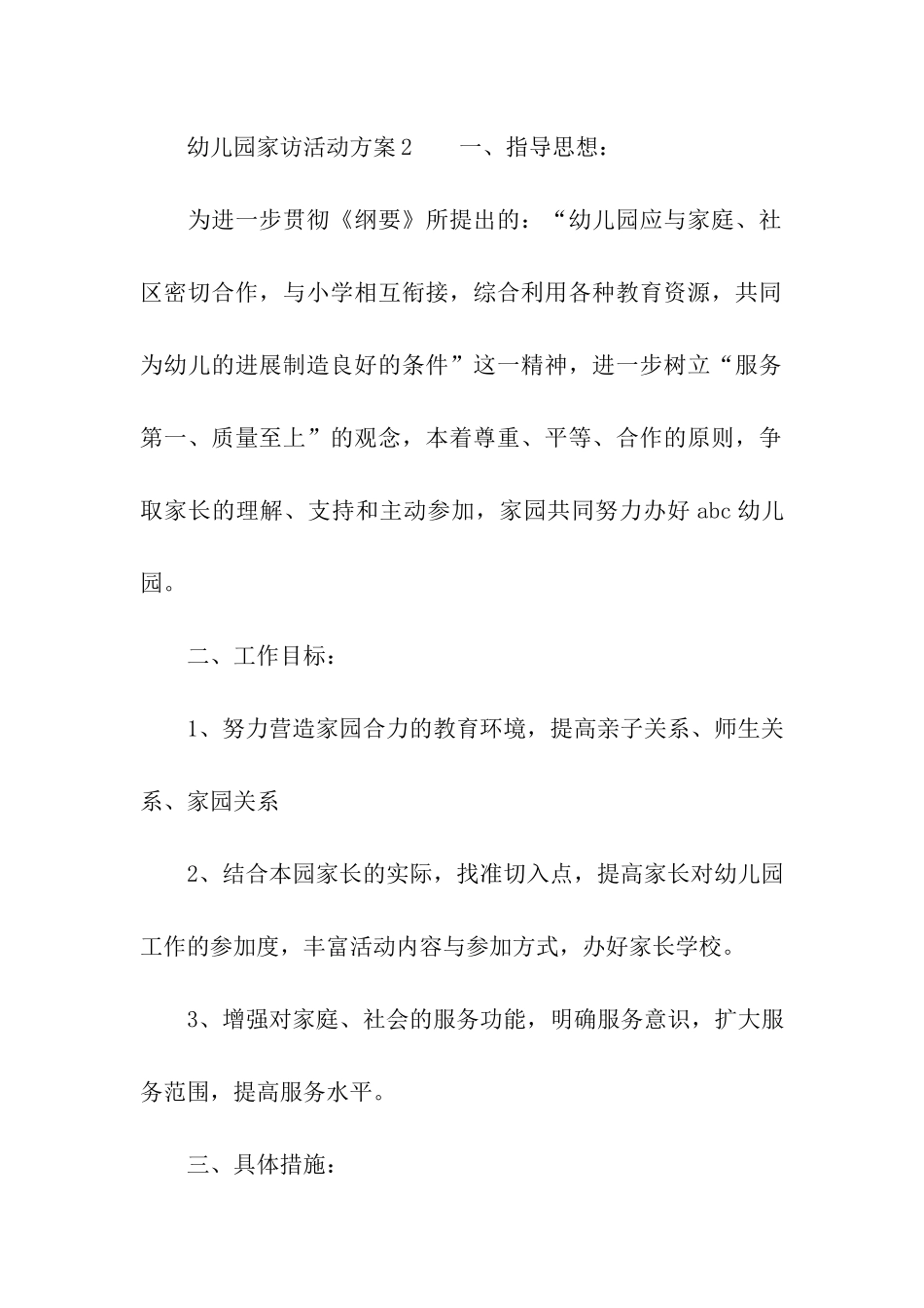 关于幼儿园家访活动方案_第3页