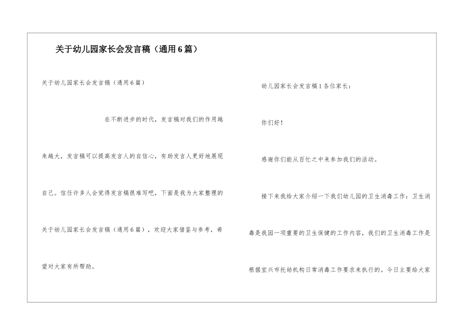 关于幼儿园家长会发言稿_第1页