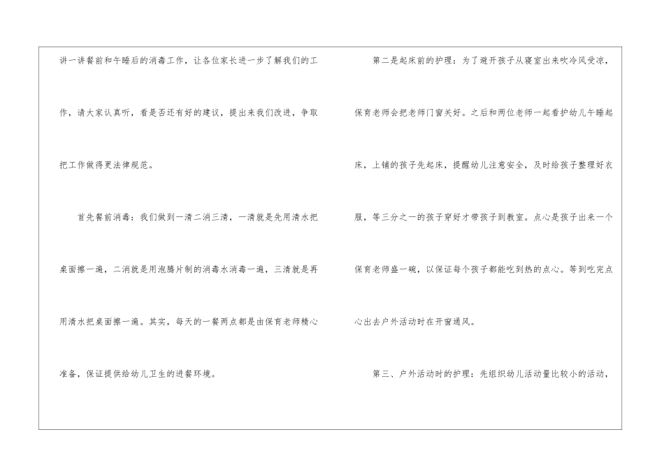 关于幼儿园家长会发言稿_第2页