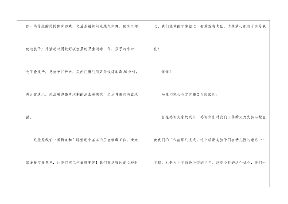 关于幼儿园家长会发言稿_第3页