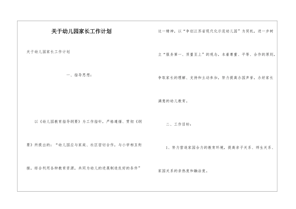 关于幼儿园家长工作计划_第1页