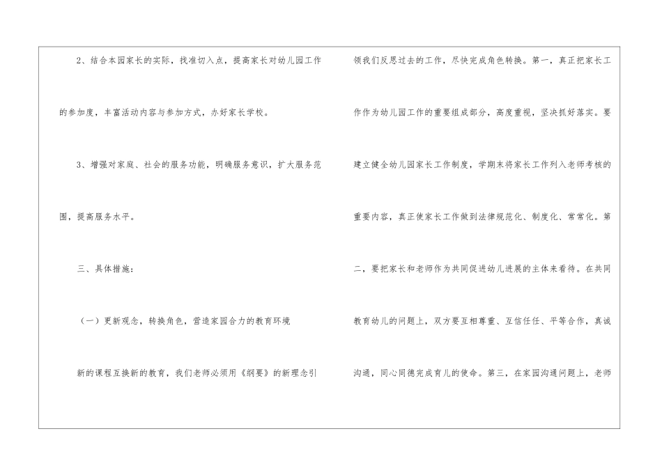 关于幼儿园家长工作计划_第2页