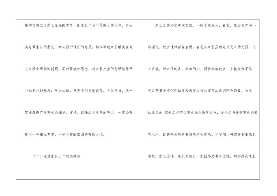 关于幼儿园家长工作计划_第3页