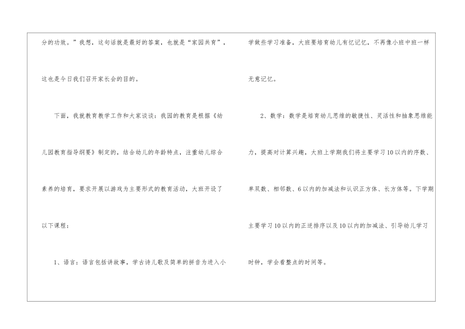 关于幼儿园家长会发言稿(精选3篇)_第2页