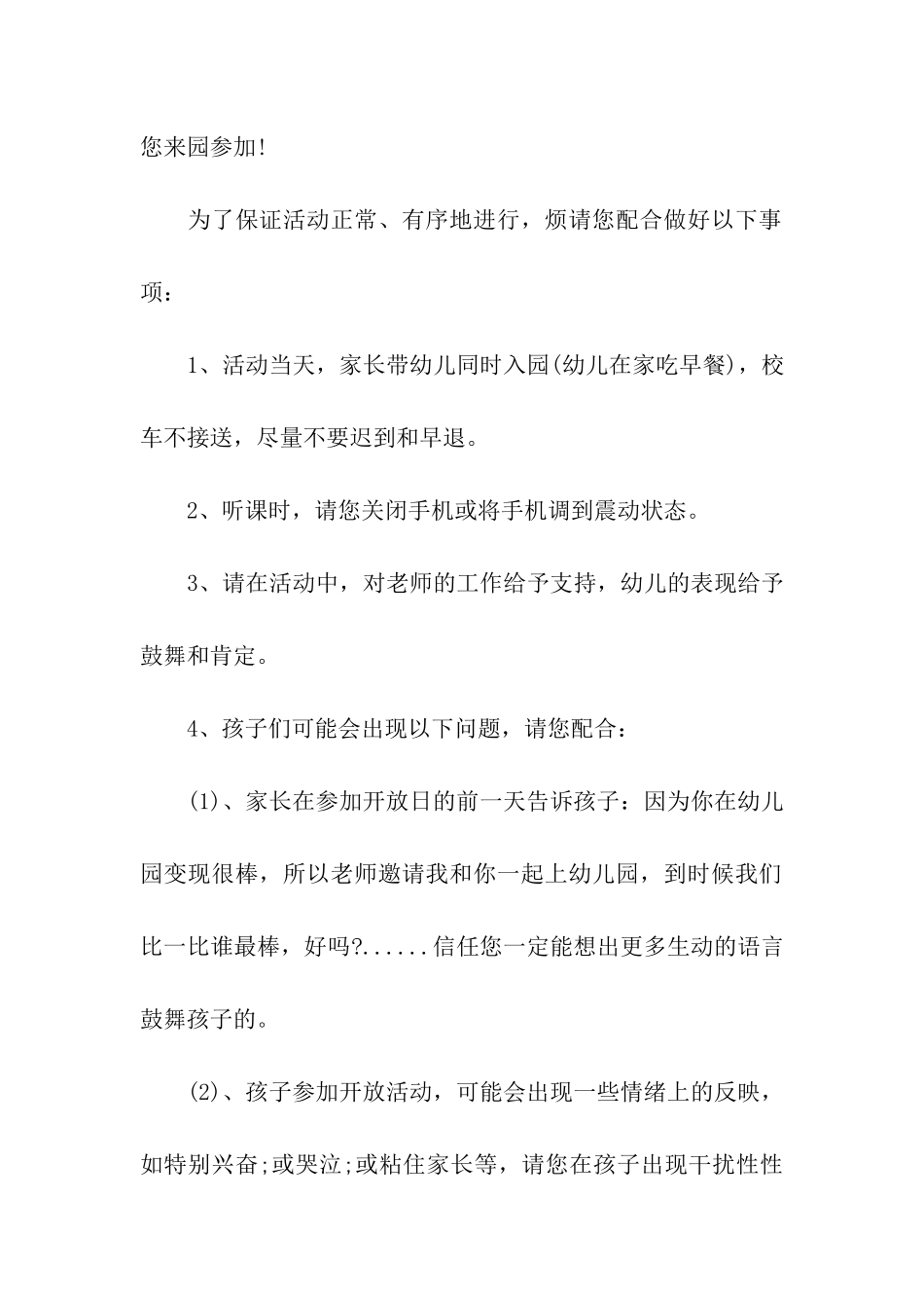 关于幼儿园家长开放日邀请函_第2页