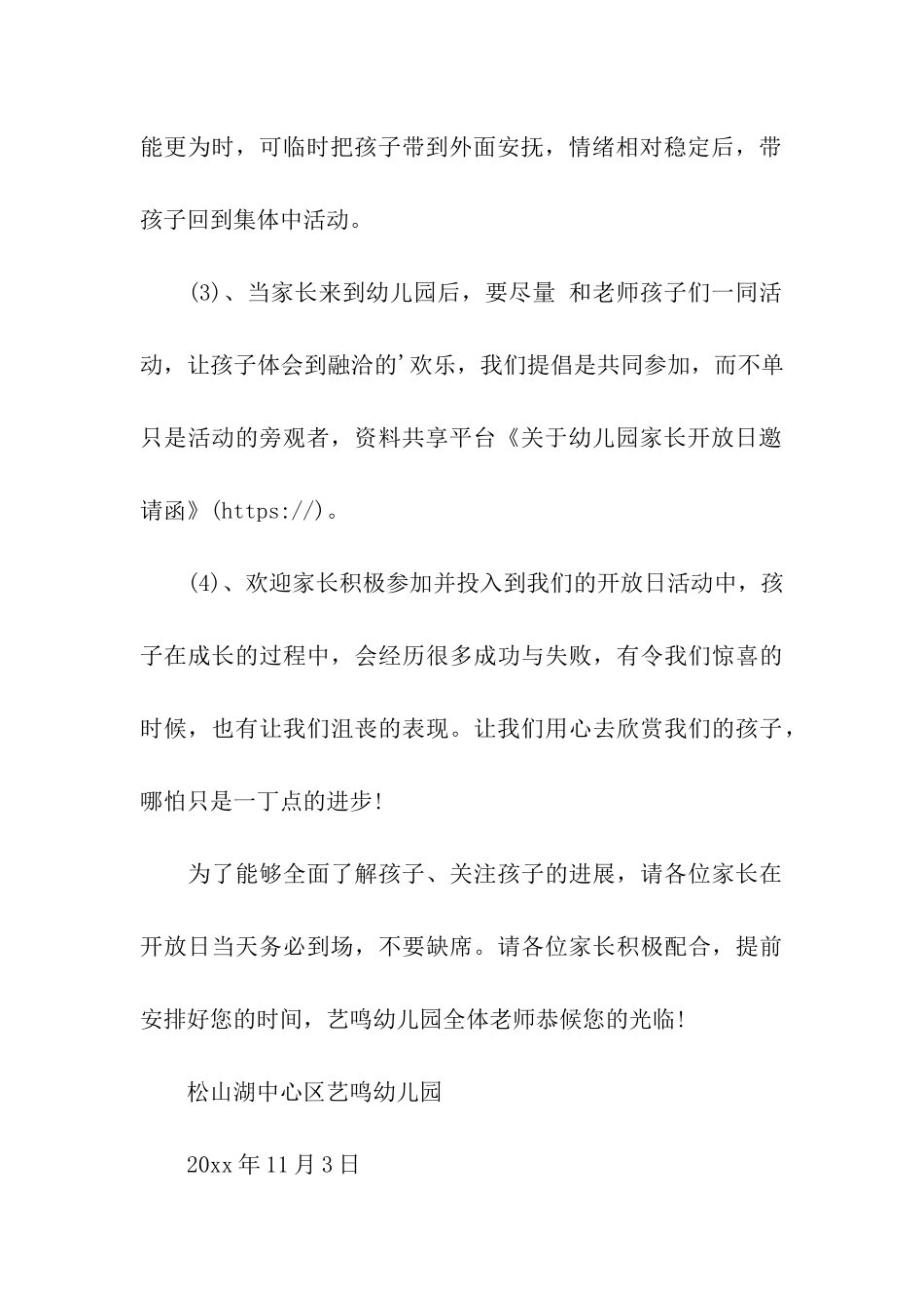关于幼儿园家长开放日邀请函_第3页