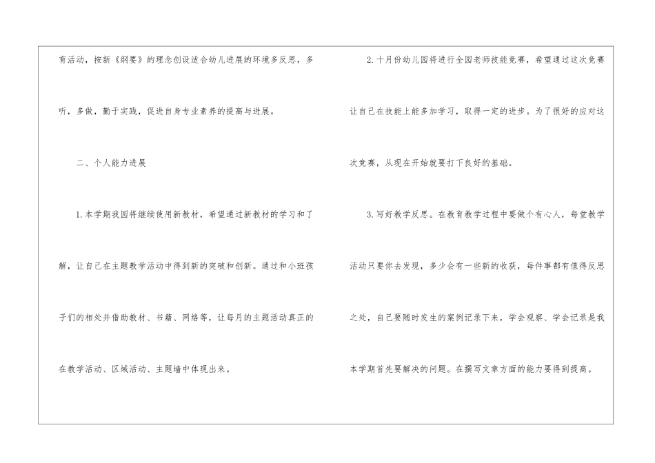 关于幼儿园小小班个人计划3篇_第2页