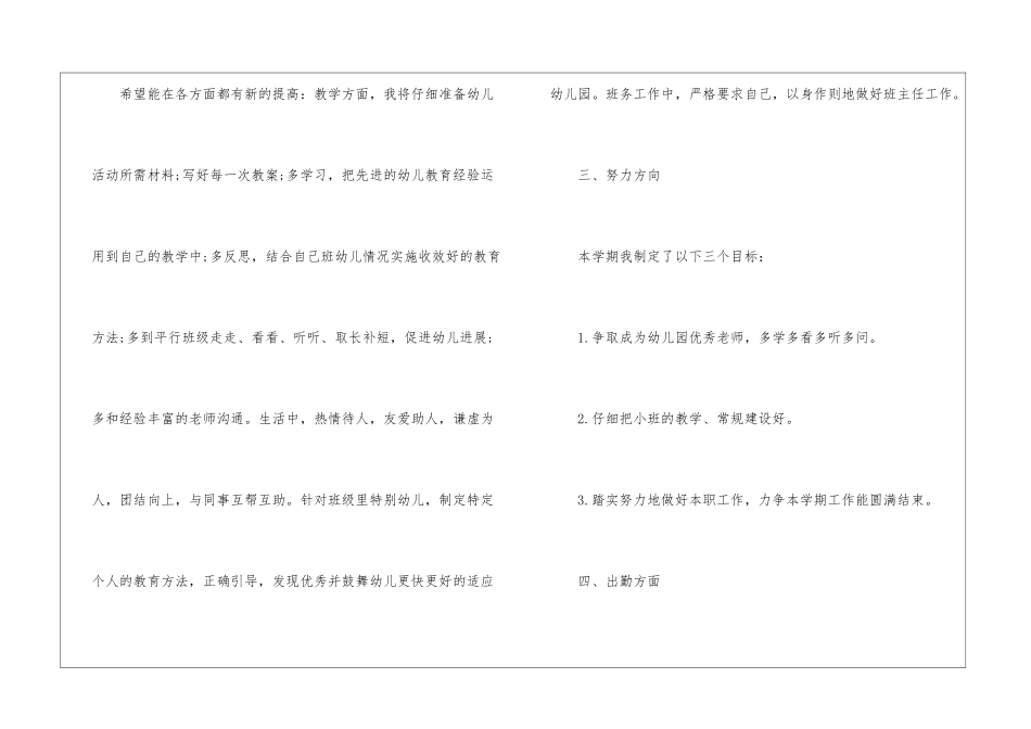 关于幼儿园小小班个人计划3篇_第3页