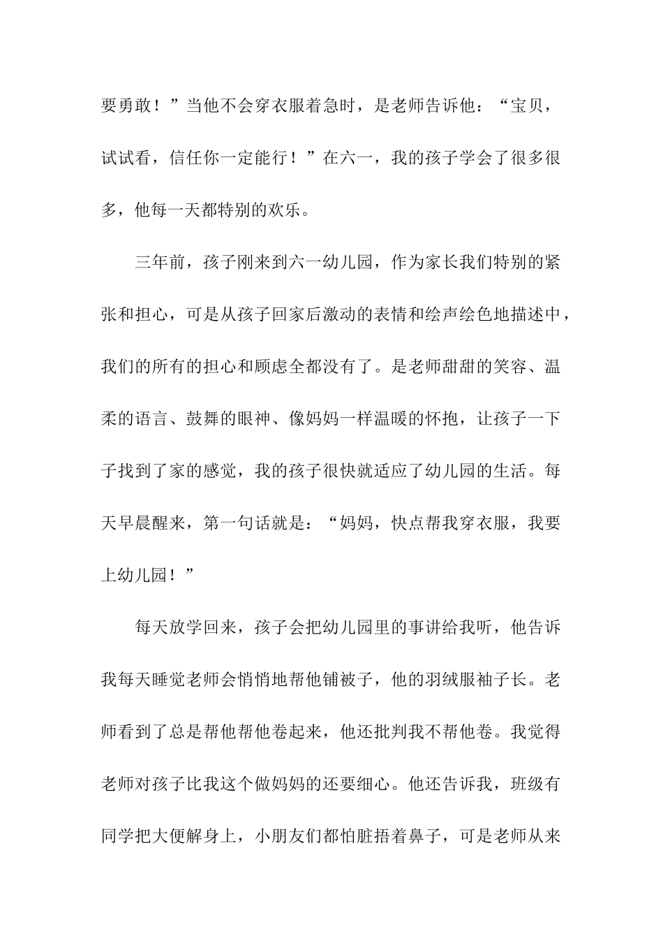 关于幼儿园家长会代表发言稿_第2页