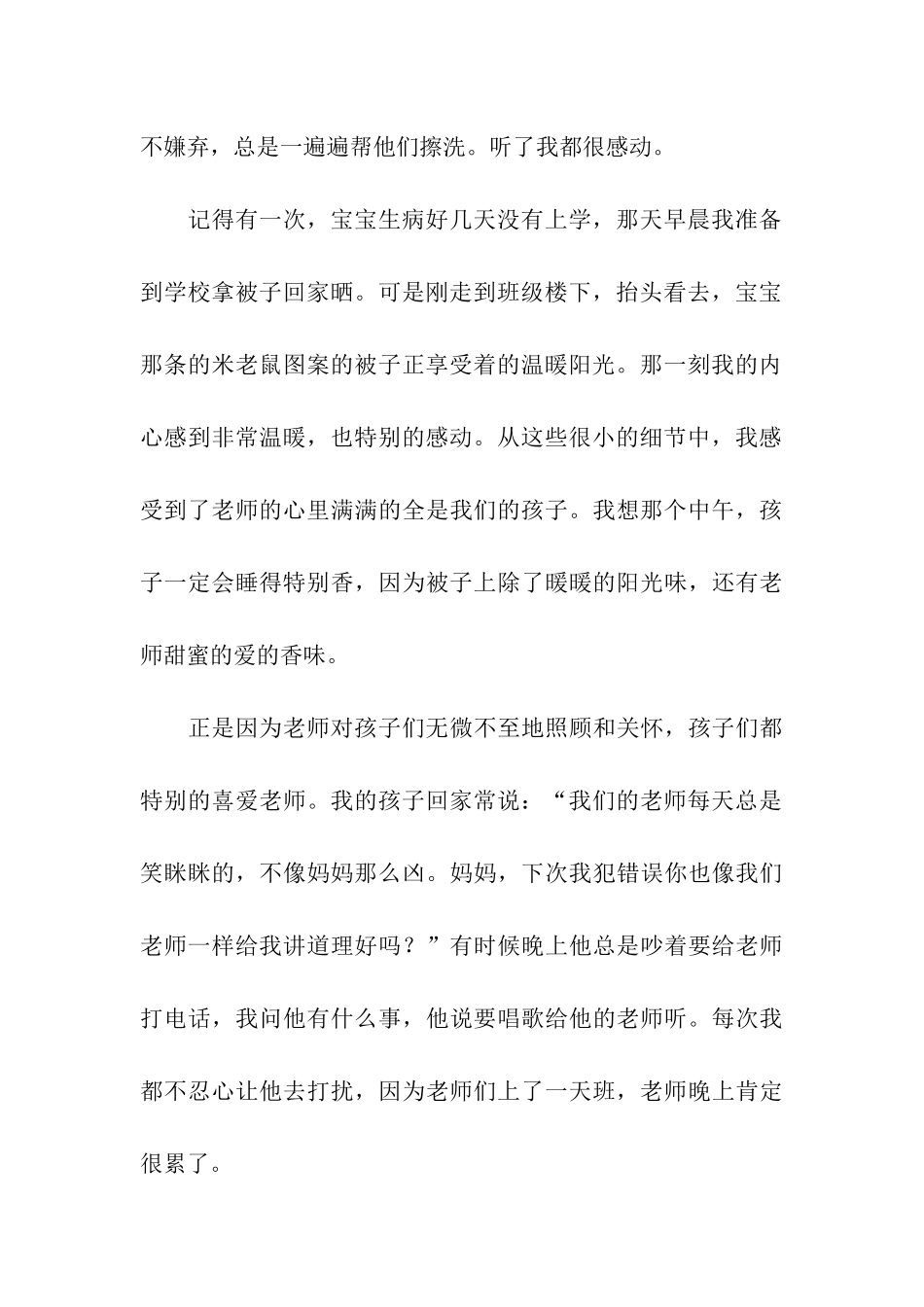 关于幼儿园家长会代表发言稿_第3页