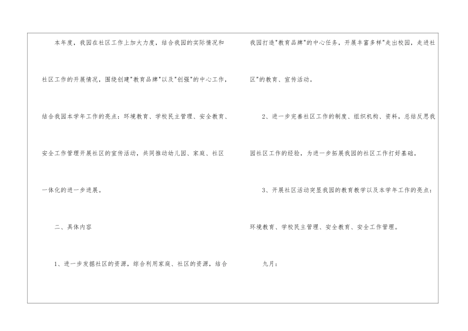 关于幼儿园家长社区工作计划3篇_第2页