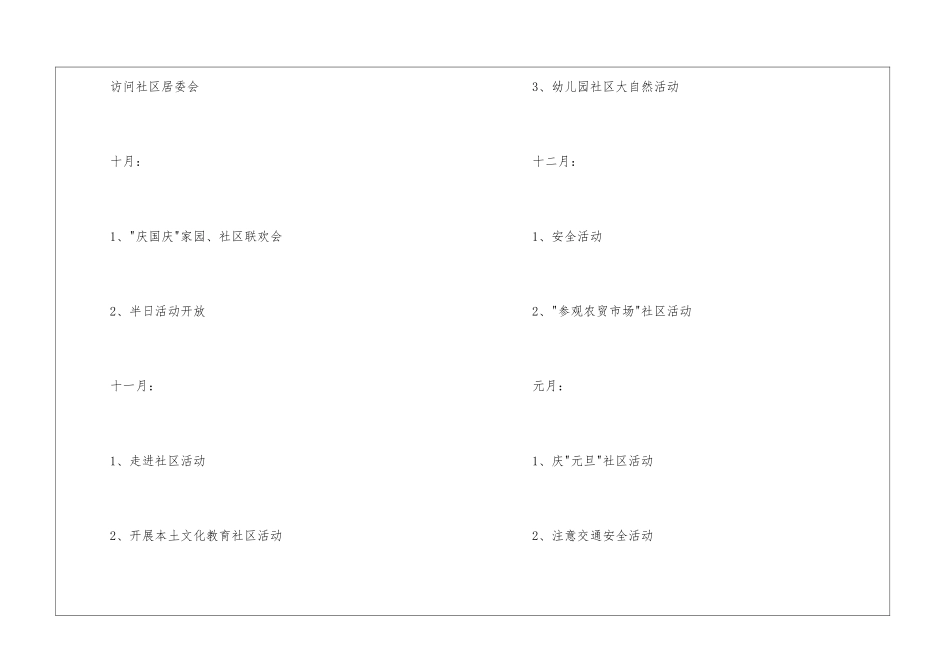 关于幼儿园家长社区工作计划3篇_第3页