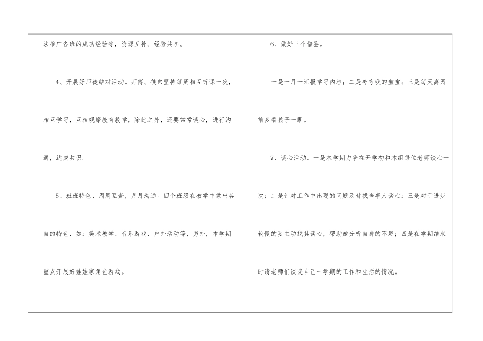 关于幼儿园小小班个人计划锦集7篇_第3页