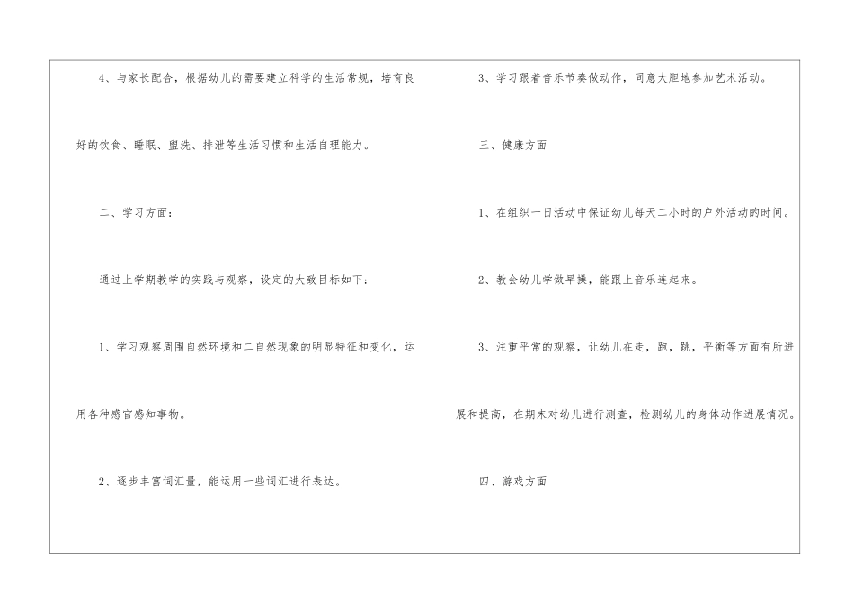 关于幼儿园小班下学期家长工作计划_第2页
