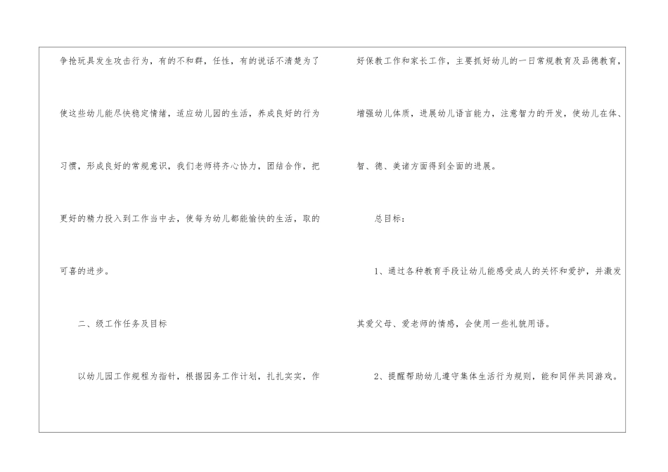 关于幼儿园小小班个人计划7篇_第2页