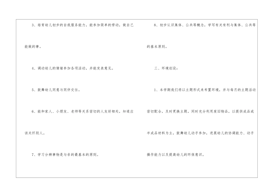 关于幼儿园小小班个人计划7篇_第3页
