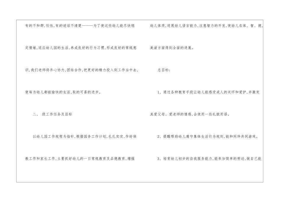 关于幼儿园小小班个人计划8篇_第2页