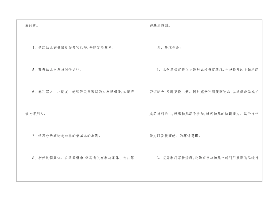 关于幼儿园小小班个人计划8篇_第3页