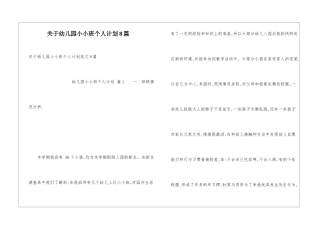 关于幼儿园小小班个人计划8篇