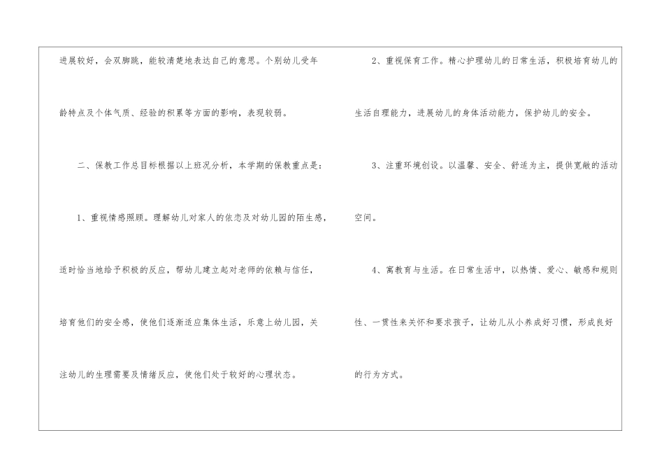 关于幼儿园小小班个人计划锦集七篇_第2页