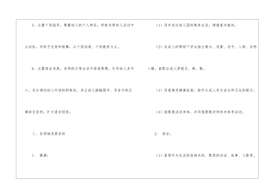 关于幼儿园小小班个人计划锦集七篇_第3页