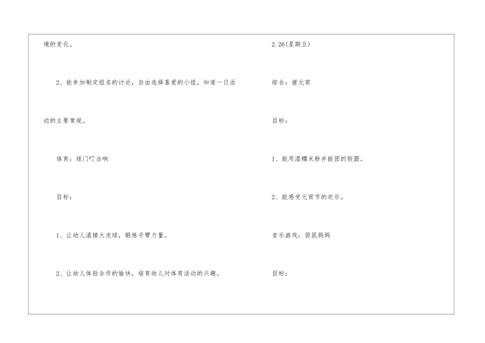 关于幼儿园小班周计划四篇_第2页