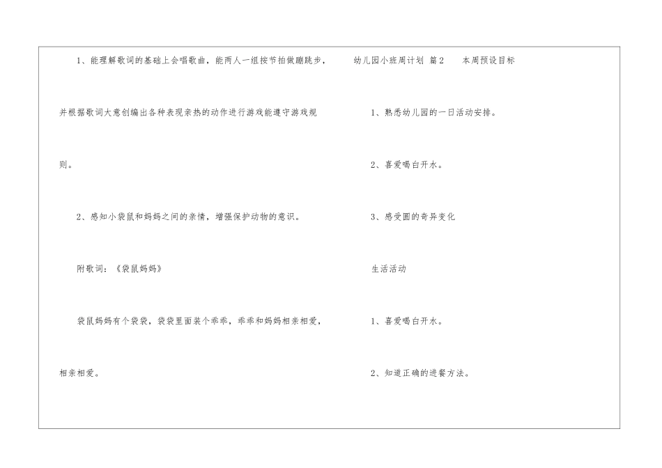 关于幼儿园小班周计划四篇_第3页