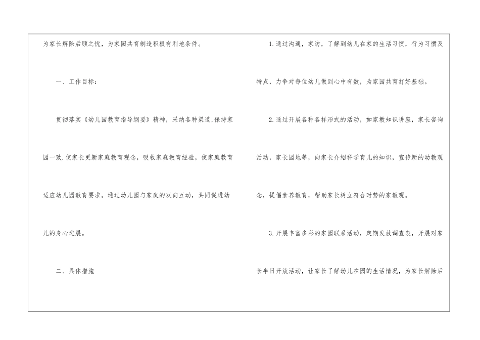 关于幼儿园小班家长工作计划汇总四篇_第2页