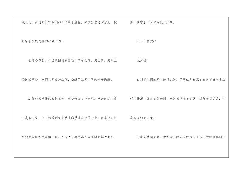 关于幼儿园小班家长工作计划汇总四篇_第3页